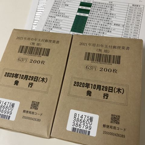 年賀状準備OK 写真